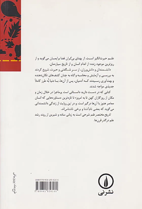 تاریخ مختصر علم